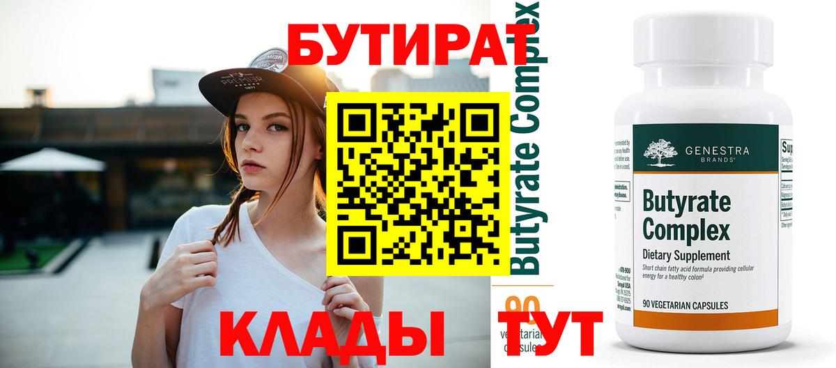 БУТИРАТ BDO 33%  Вход с VPN  Кирово-Чепецк 