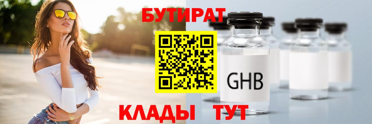 БУТИРАТ бутандиол Кирово-Чепецк