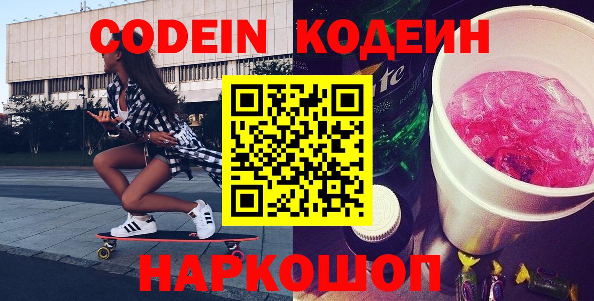 Кирово-Чепецк  Кодеин Purple Drank  Вход с VPN 