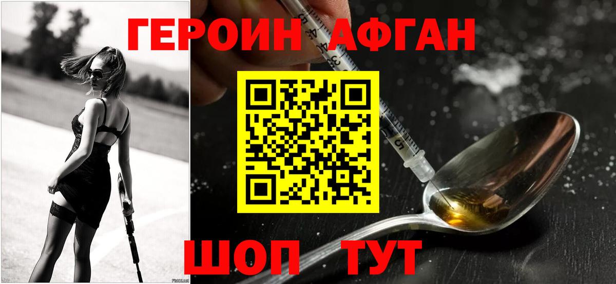 ГЕРОИН хмурый Кирово-Чепецк