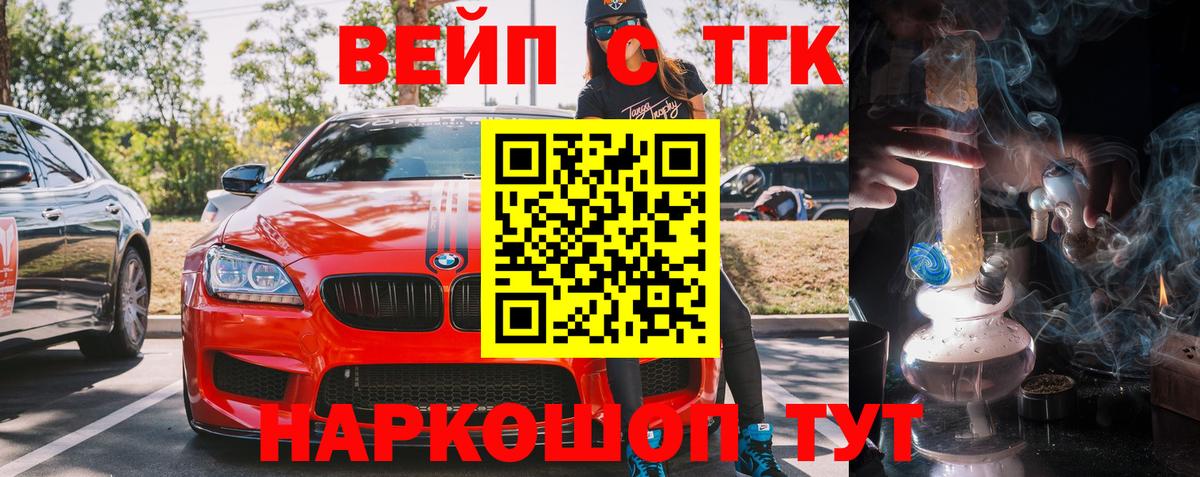 Кирово-Чепецк  ТГК вейп с тгк  Вход с VPN 